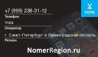 Кто звонил с 9992383112 - регион и оператор